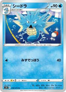 Seadra (018/070) [S5R: Rapid Strike Master]