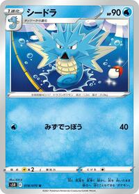 Seadra (018/070) [S5R: Rapid Strike Master]
