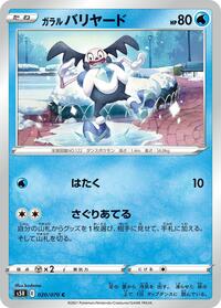 Galarian Mr. Mime (020/070) [S5R: Rapid Strike Master]