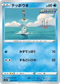 Remoraid (022/070) [S5R: Rapid Strike Master]