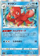 Octillery - 023/070 (023/070) [S5R: Rapid Strike Master]