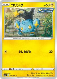 Shinx (030/070) [S5R: Rapid Strike Master]