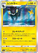 Luxray (032/070) [S5R: Rapid Strike Master]