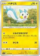 Pachirisu (033/070) [S5R: Rapid Strike Master]