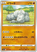 Onix (039/070) [S5R: Rapid Strike Master]