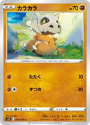 Cubone (040/070) [S5R: Rapid Strike Master]