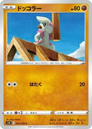 Timburr (042/070) [S5R: Rapid Strike Master]