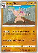 Conkeldurr (044/070) [S5R: Rapid Strike Master]