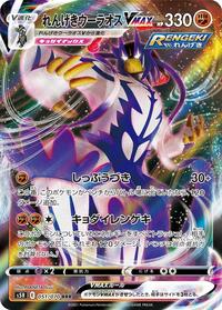 Rapid Strike Urshifu VMAX - 051/070 (051/070) [S5R: Rapid Strike Master]