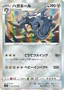 Steelix (052/070) [S5R: Rapid Strike Master]