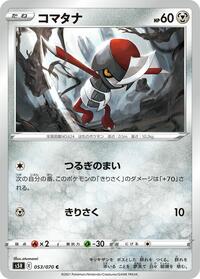 Pawniard (053/070) [S5R: Rapid Strike Master]