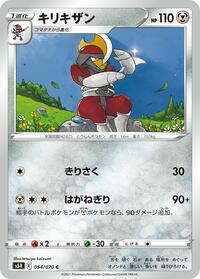 Bisharp (054/070) [S5R: Rapid Strike Master]