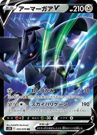 Corviknight V - 055/070 (055/070) [S5R: Rapid Strike Master]