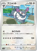 Purugly (058/070) [S5R: Rapid Strike Master]