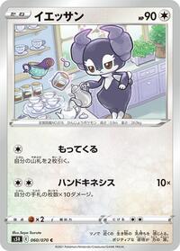 Indeedee (060/070) [S5R: Rapid Strike Master]