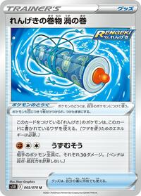 Rapid Strike Scroll of Swirls (065/070) [S5R: Rapid Strike Master]
