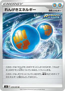 Rapid Strike Energy - 070/070 (070/070) [S5R: Rapid Strike Master]