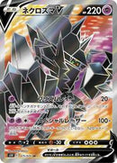Necrozma V - 075/070 (075/070) [S5R: Rapid Strike Master]
