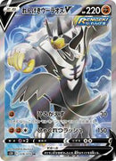 Rapid Strike Urshifu V - 076/070 (076/070) [S5R: Rapid Strike Master]