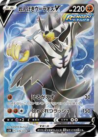 Rapid Strike Urshifu V - 076/070 (076/070) [S5R: Rapid Strike Master]