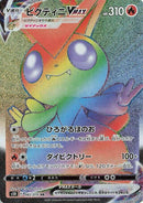 Victini VMAX - 082/070 (082/070) [S5R: Rapid Strike Master]