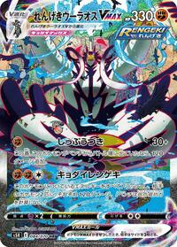 Rapid Strike Urshifu VMAX - 084/070 (084/070) [S5R: Rapid Strike Master]