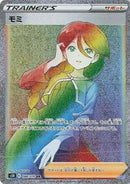 Cheryl (088/070) [S5R: Rapid Strike Master]