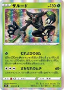 Zarude (010/070) [S6H: Silver Lance]