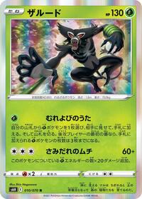 Zarude (010/070) [S6H: Silver Lance]