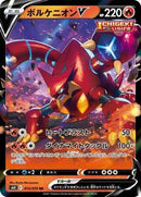 Volcanion V - 014/070 (014/070) [S6H: Silver Lance]