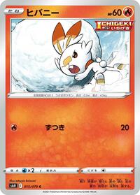 Scorbunny (015/070) [S6H: Silver Lance]