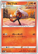 Raboot (016/070) [S6H: Silver Lance]