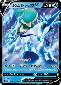 Ice Rider Calyrex V - 027/070 (027/070) [S6H: Silver Lance]