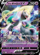 Galarian Rapidash V - 029/070 (029/070) [S6H: Silver Lance]