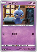 Shuppet (036/070) [S6H: Silver Lance]