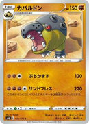 Hippowdon (039/070) [S6H: Silver Lance]