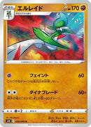 Gallade (040/070) [S6H: Silver Lance]