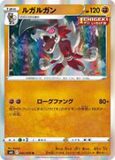 Lycanroc (042/070) [S6H: Silver Lance]
