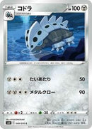 Lairon (049/070) [S6H: Silver Lance]