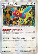 Porygon-Z (054/070) [S6H: Silver Lance]