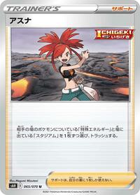 Flannery - 065/070 (065/070) [S6H: Silver Lance]