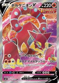 Volcanion V - 071/070 (071/070) [S6H: Silver Lance]