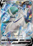Ice Rider Calyrex V - 072/070 (072/070) [S6H: Silver Lance]