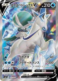 Ice Rider Calyrex V - 072/070 (072/070) [S6H: Silver Lance]