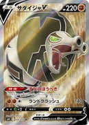 Sandaconda V - 076/070 (076/070) [S6H: Silver Lance]