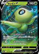 Celebi V - 003/070 (003/070) [S6K: Jet-Black Spirit]