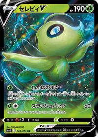 Celebi V - 003/070 (003/070) [S6K: Jet-Black Spirit]