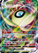 Celebi VMAX - 004/070 (004/070) [S6K: Jet-Black Spirit]