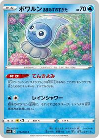 Castform Rainy Form (013/070) [S6K: Jet-Black Spirit]