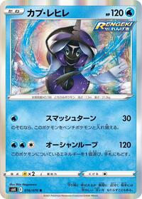 Tapu Fini (016/070) [S6K: Jet-Black Spirit]